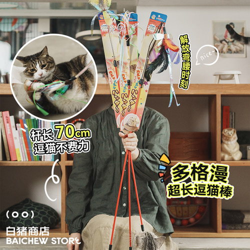 白猪商店多格漫超长逗猫棒猫玩具