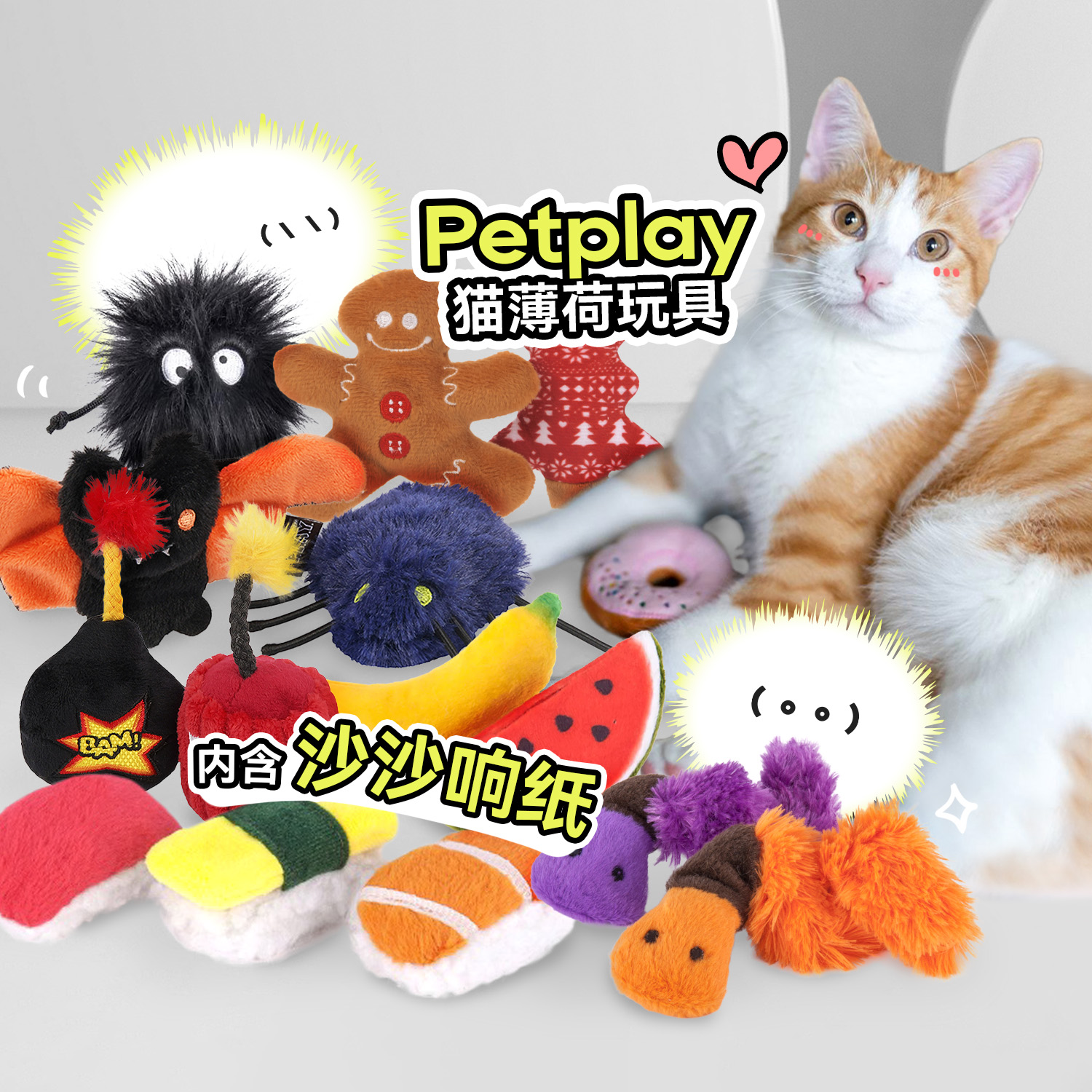 白猪商店 PetPlay猫薄荷玩具踢咬玩具响纸发声逗猫嗅闻解闷自嗨