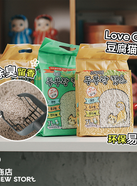 白猪商店 环保好提 love cat韩国爱猫豆腐砂猫砂猫沙豆腐猫砂除臭