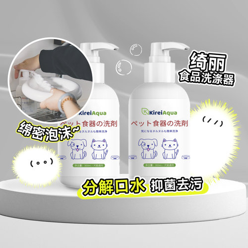 绮丽玩具食器洗涤剂清洁用品