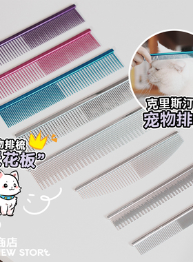 白猪商店 克家美国克莉斯汀森梳子宠物猫咪狗狗排梳梳毛去浮毛507