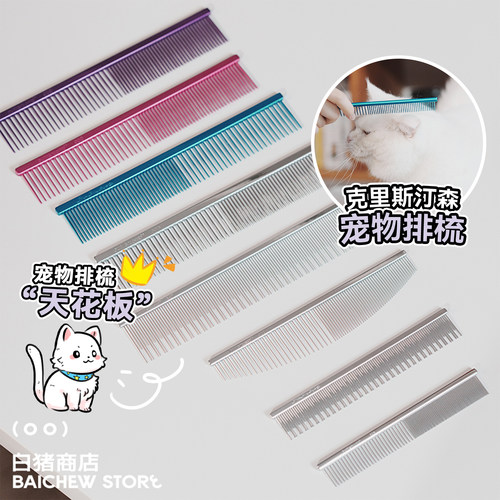 白猪商店克家美国宠物梳子排梳