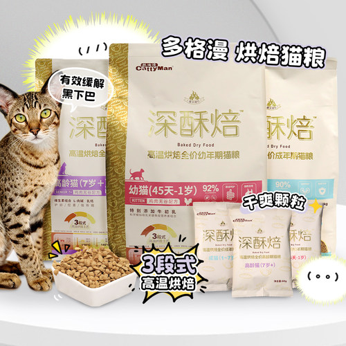 多格漫深酥焙烘焙猫粮成幼猫老年