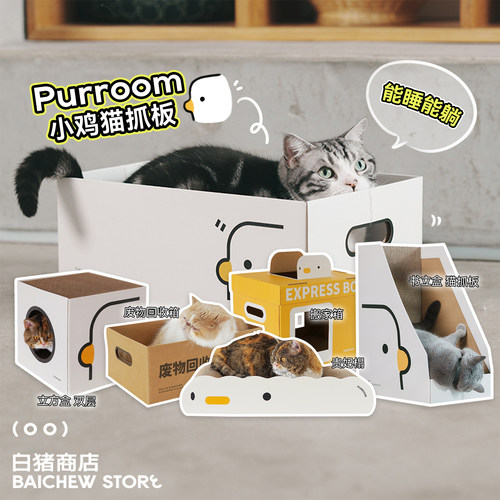 白猪商店Purroom猫抓板猫窝玩具