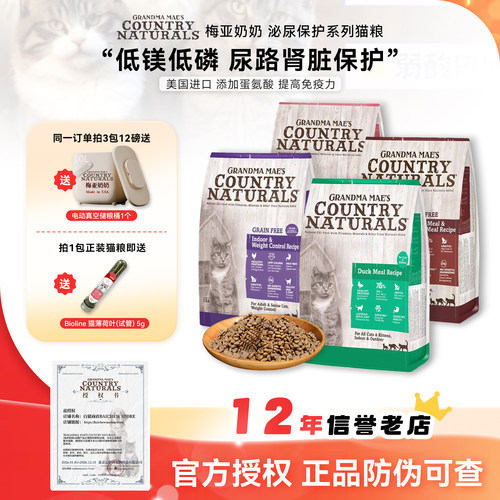 梅亚奶奶低磷低镁泌尿猫粮全阶段