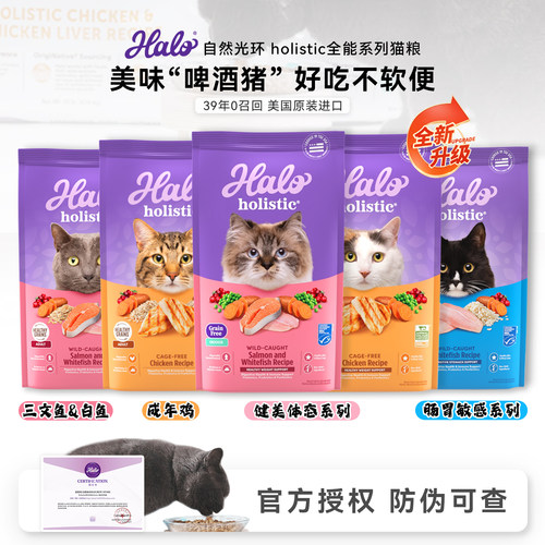 halo自然光环holistic全能系列