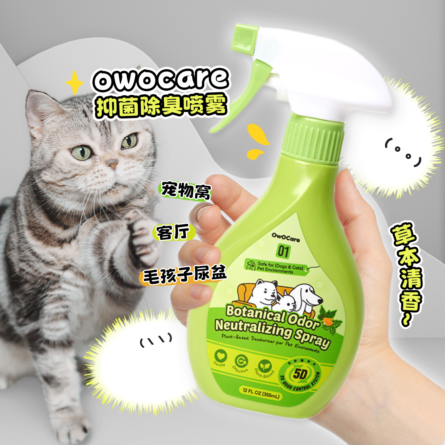 白猪商店 OwOCare宠物除臭喷雾猫狗厕所抑菌环境清洁猫尿分解去味