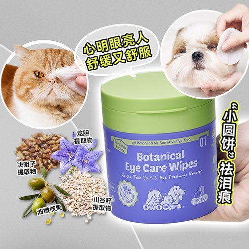 OwOCare宠物眼部湿巾泪痕清洁