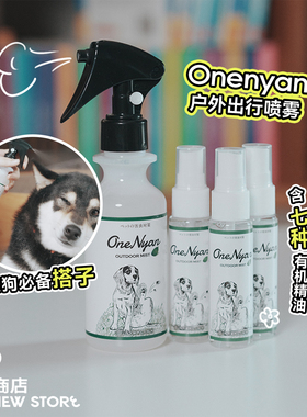 白猪商店  OneNyan宠物户外出行喷雾 驱虫喷雾不含驱蚊胺体外喷剂