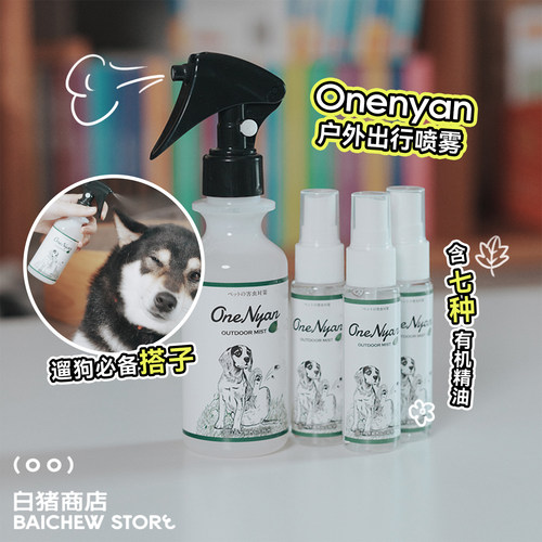白猪商店OneNyan驱虫喷雾跳蚤