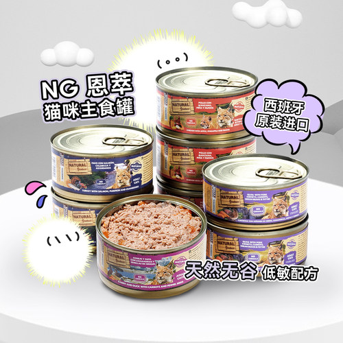 白猪商店NG恩萃主食猫罐头补水