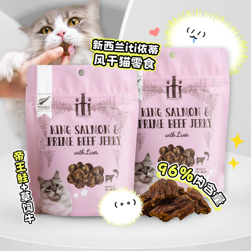 新西兰iti依蒂低温风干猫零食