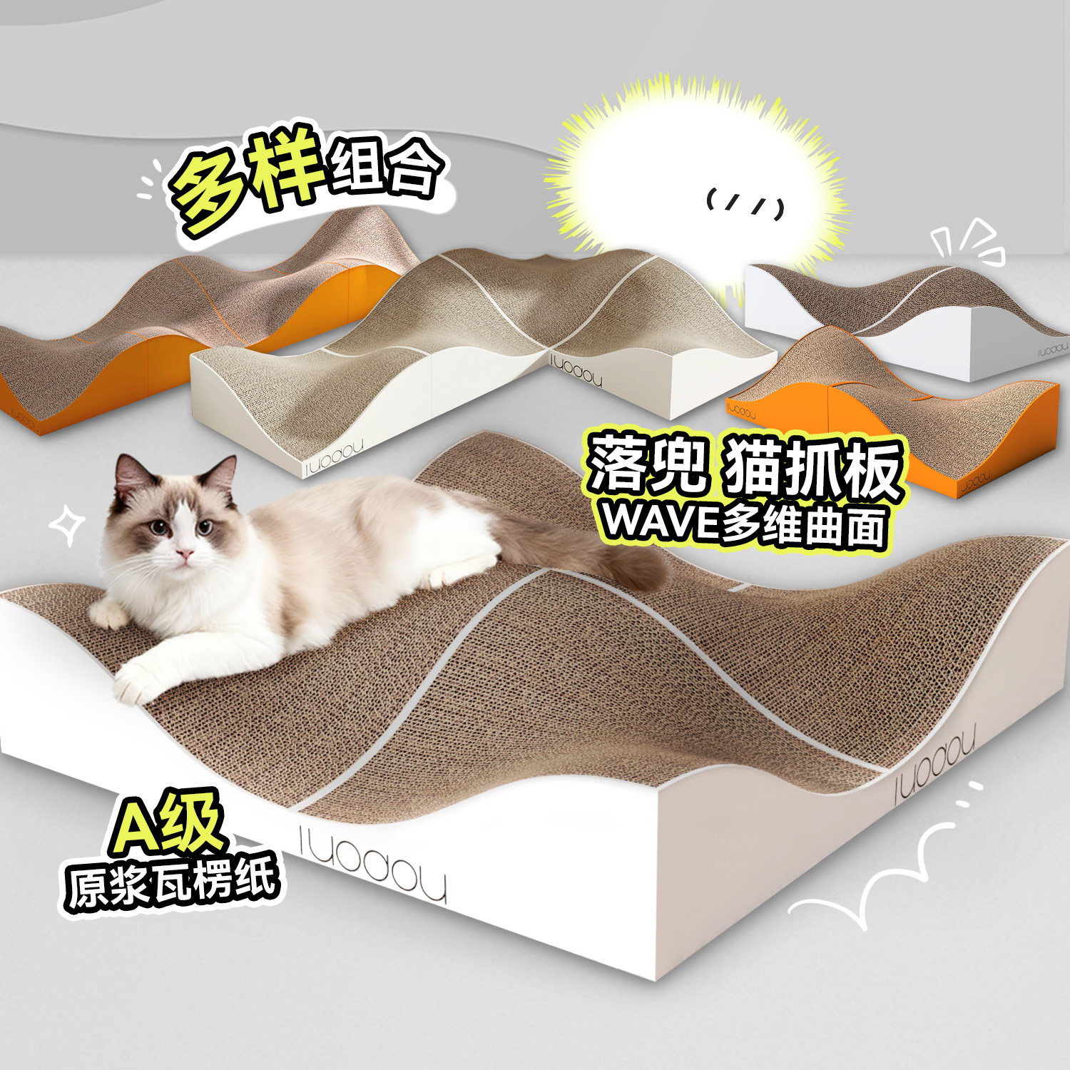 白猪商店 落兜LUODOU WAVE多维曲面猫抓板猫窝耐抓猫玩具瓦楞纸