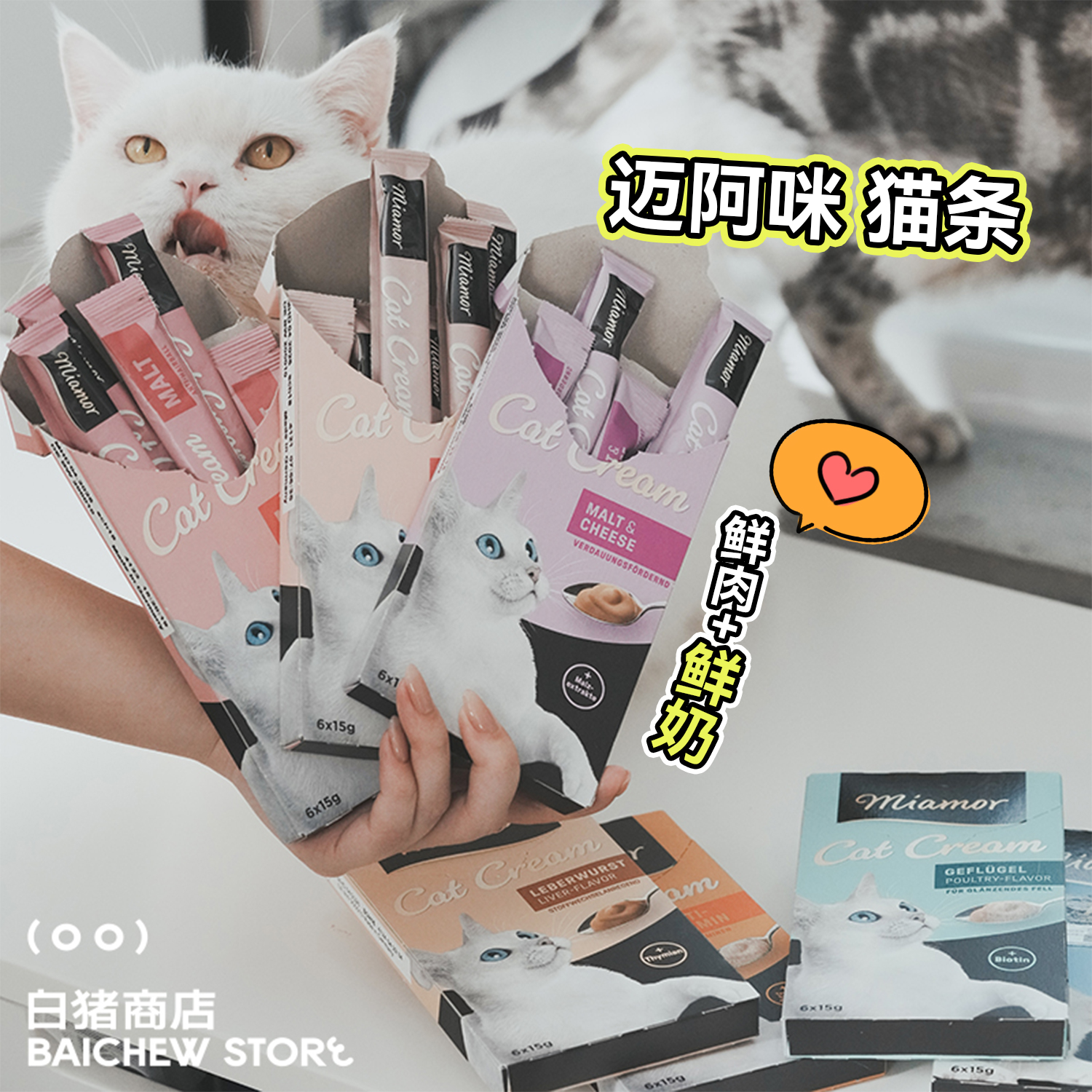 白猪商店Miamor迈阿咪猫条营养膏
