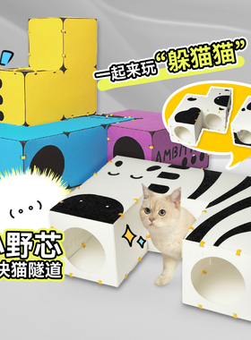 白猪商店 Ambition小野芯 俄罗斯方块拼接隧道猫玩具猫窝自嗨解闷