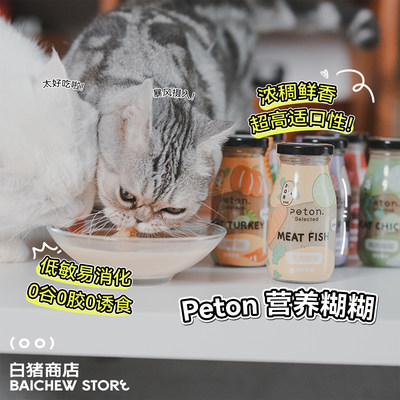 白猪商店Peton宠物营养糊零食罐