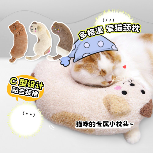 格漫猫枕头爱猫颈枕睡眠伴侣