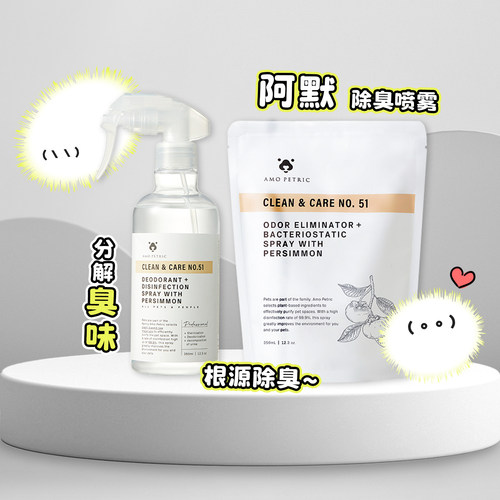 阿默除臭喷雾抑菌除味