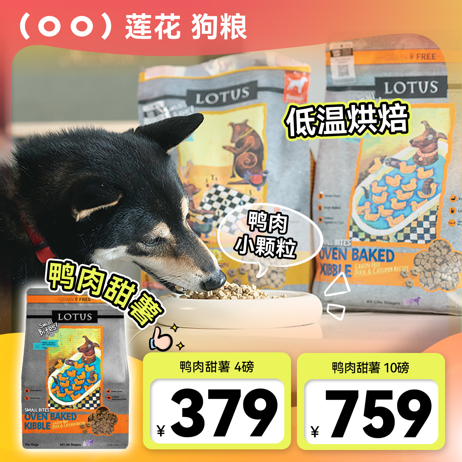 白猪商店莲花狗粮鸭肉甜薯小颗粒