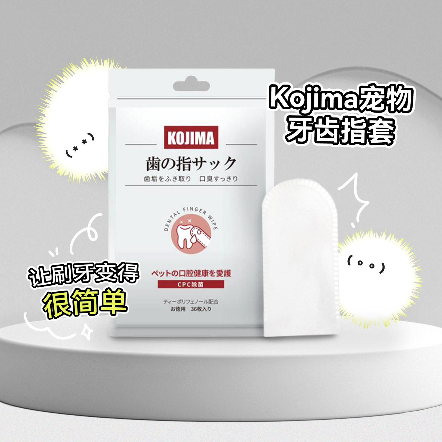 白猪商店Kojima猫狗牙齿指套清洁