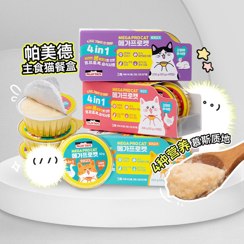 白猪商店帕美德猫主食餐盒全价