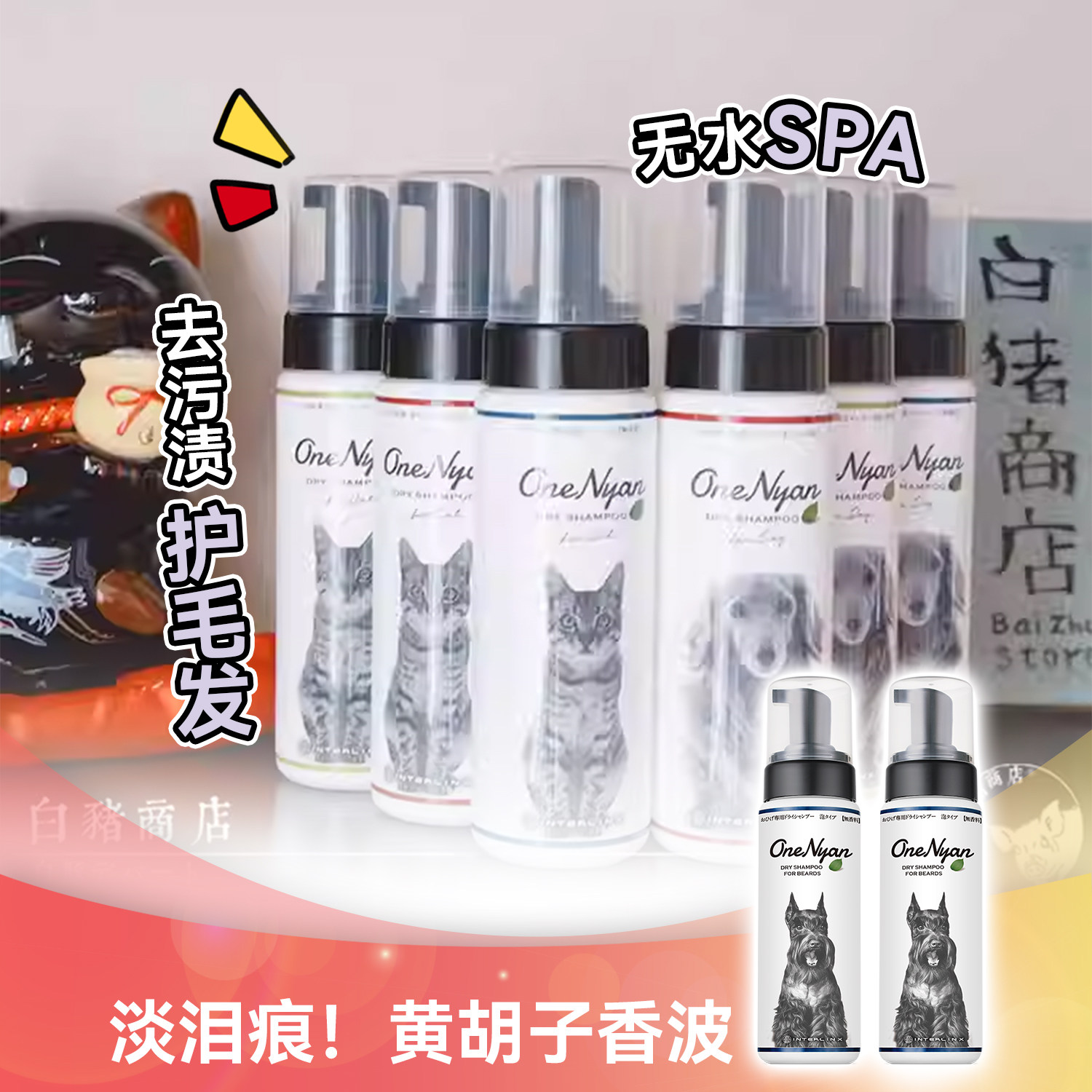 白猪商店 OneNyan日本猫咪狗狗宠物免洗泡沫香波沐浴露干洗用品,宠物/宠物食品及用品,猫狗免洗清洁,淘宝优惠券,粉丝福利购,淘宝优惠卷