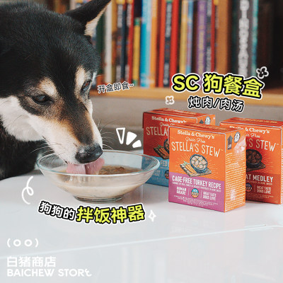 白猪商店Stella&ChewysSC狗餐盒