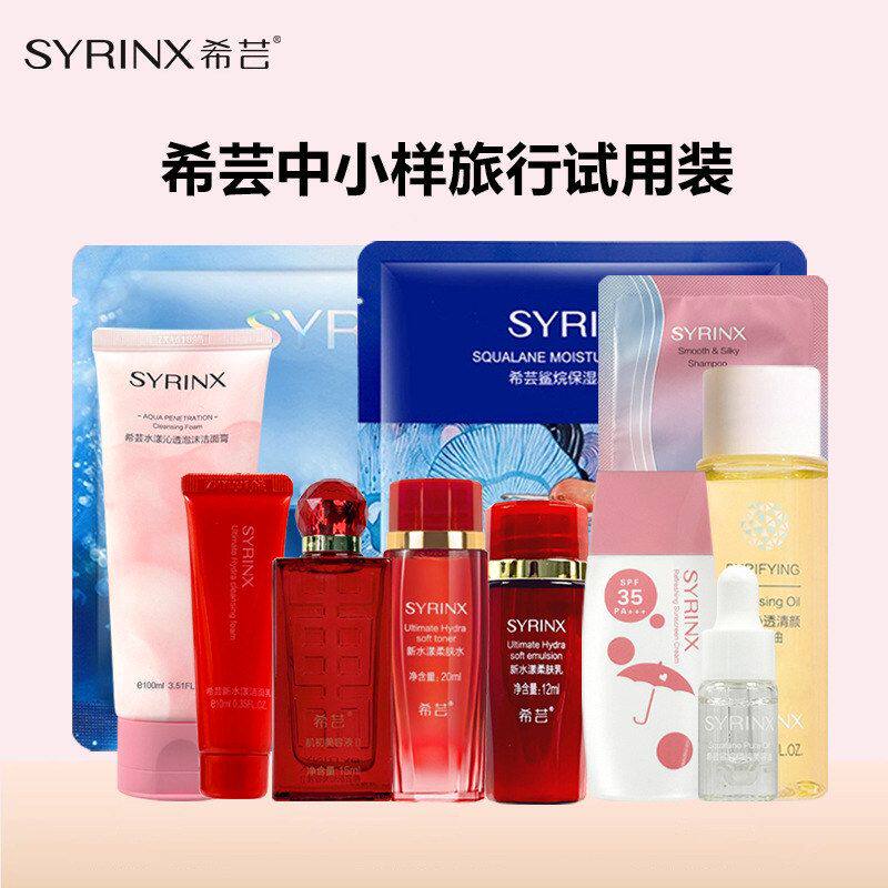 希芸中小样试用装旅行装新水漾柔肤水柔肤乳卸妆乳美容油官网正品