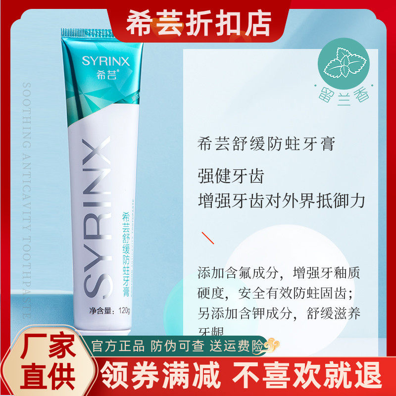 希芸牙膏 清新口气口臭 亮白牙黄防蛀护龈授权店正品家庭装牙菌斑,洗护清洁剂/卫生巾/纸/香薰,牙膏,淘宝优惠券,粉丝福利购,淘宝优惠卷