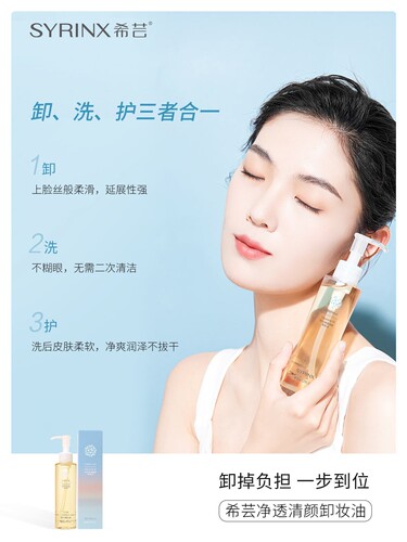 150ml卸妆油希芸卸妆油面部