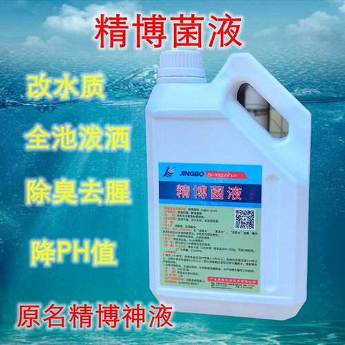 精博水产益生菌神液em菌活菌水族