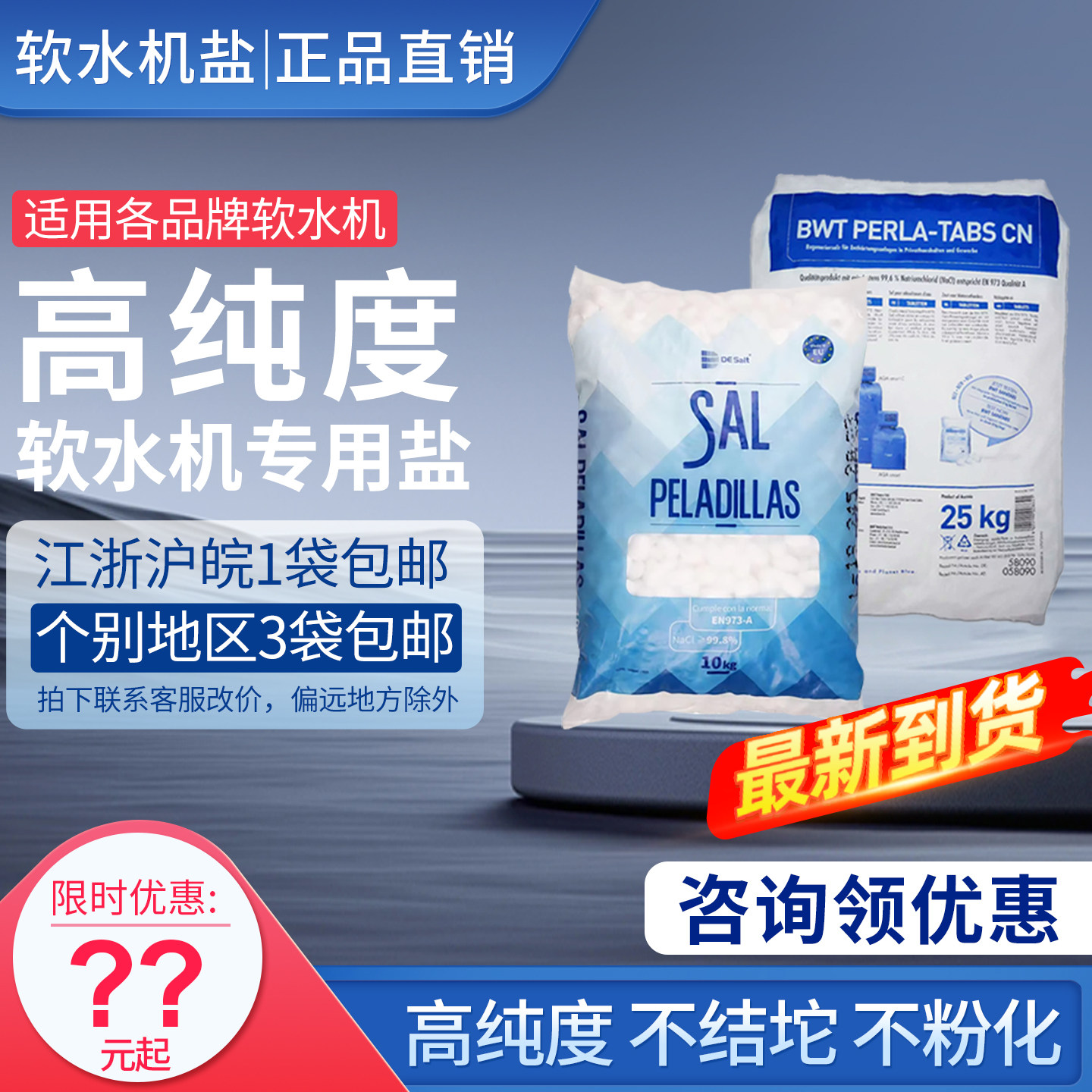 进口bwt倍世中央软水机软水盐图片