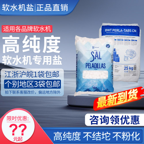 进口bwt倍世中央软水机软水盐