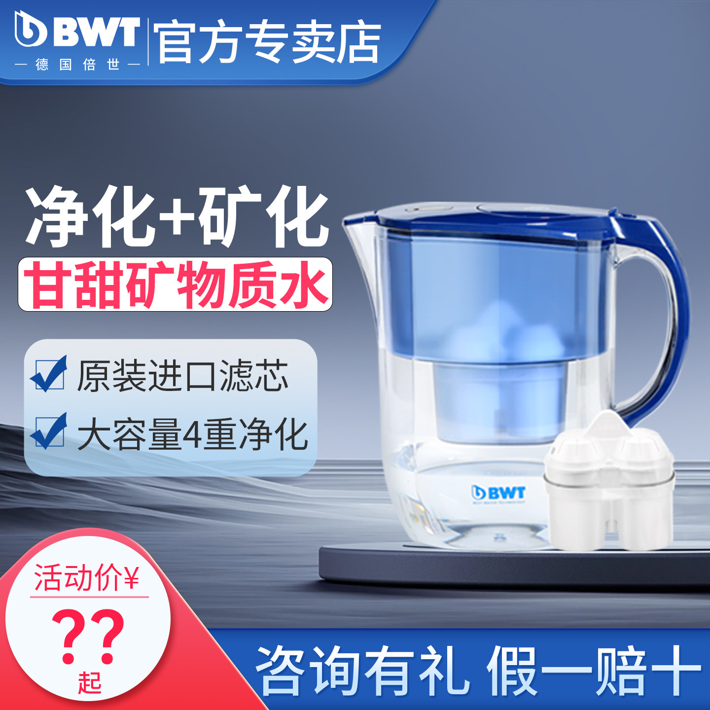 德国bwt净水壶家用4.0L大容量厨房自来水去水垢净水器倍世滤水壶