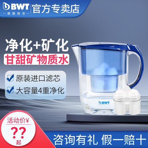 德国bwt净水壶家用倍世去水垢
