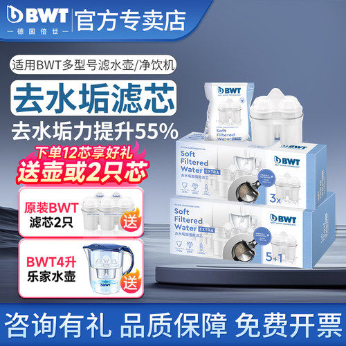 BWT倍世滤芯通用净水器原装进口