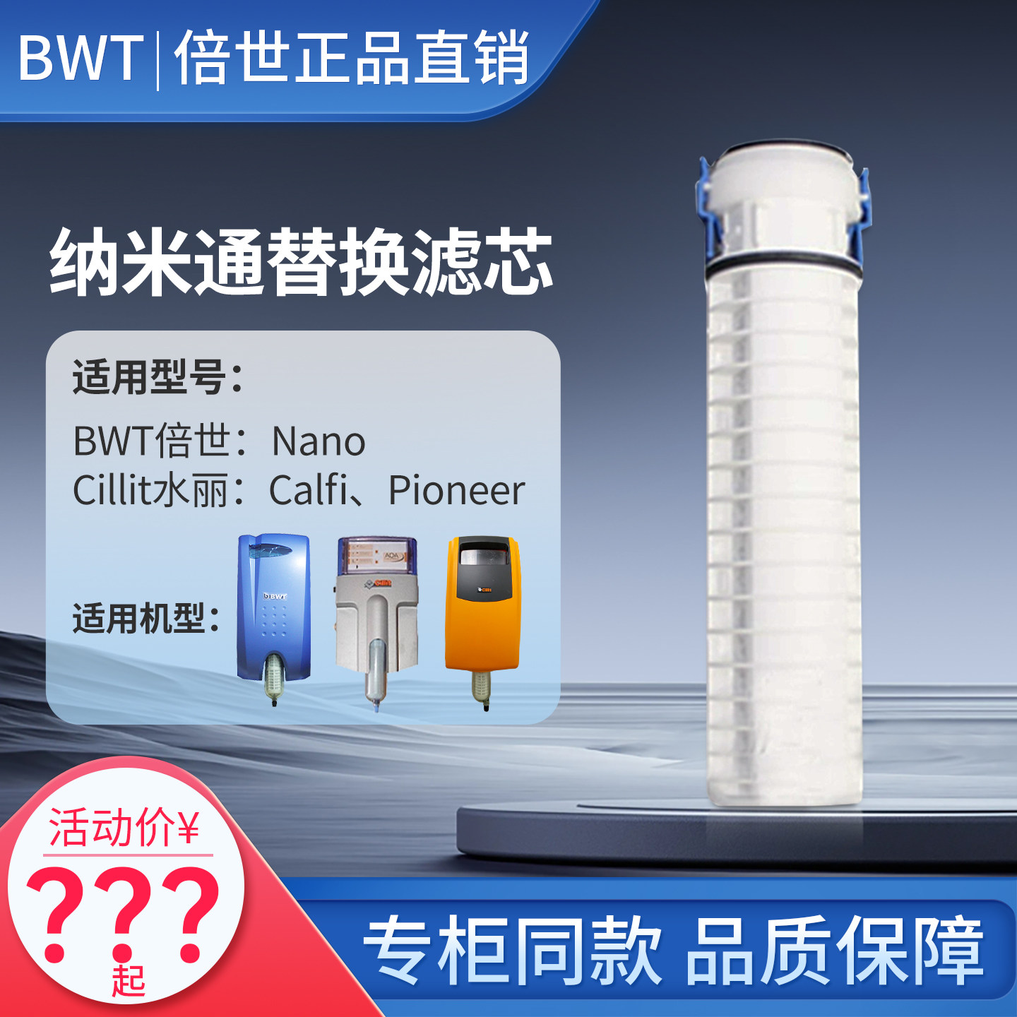 bwt倍世水丽纳米通滤芯图片