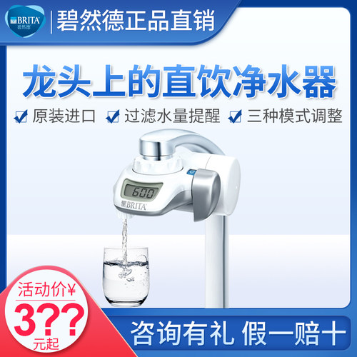 brita碧然德水龙头净水器