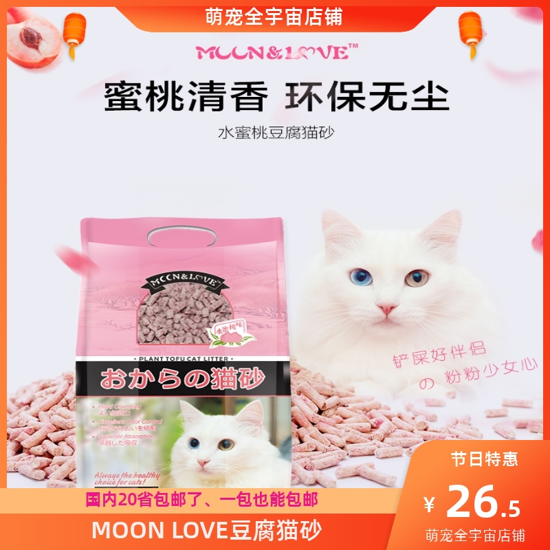 豆腐猫砂包邮MOONLOVE