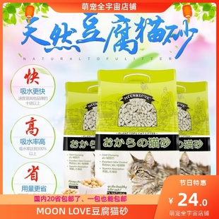 LOVE豆腐猫砂原味吸水结团快除臭 天然微尘MOON 现货全国20省 包邮
