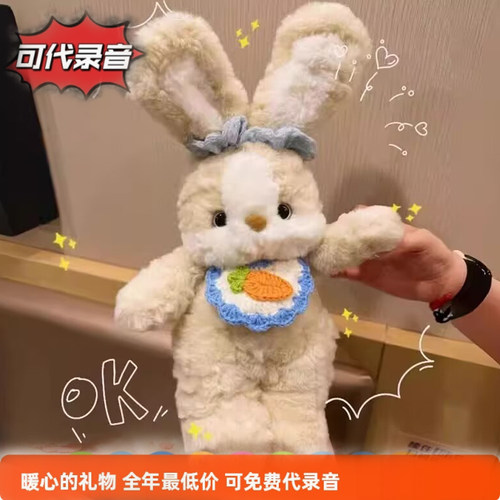 晚安兔录音会说话毛绒公仔