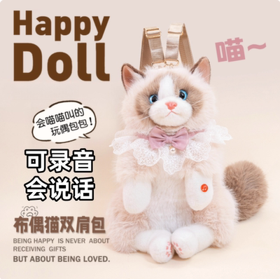 毛绒仿真布偶猫可录音会叫双肩包