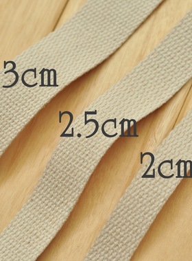 本白色纯棉DIY材料手工布艺辅料背包带全棉帆布提手3cm 2.5cm 2cm