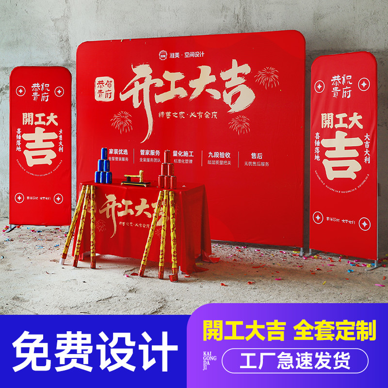 開工大吉儀式全套展架橫幅裝修典禮紅色桌幕布定制海報(bào)背景布支架
