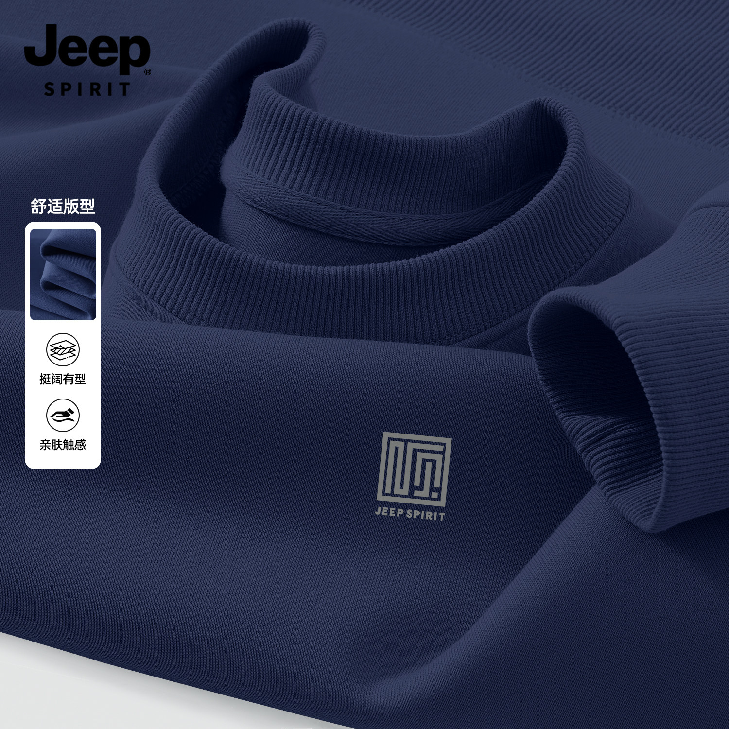 Jeep spirit吉普圆领卫衣男款秋季宽松百搭外套休闲显瘦男士上衣