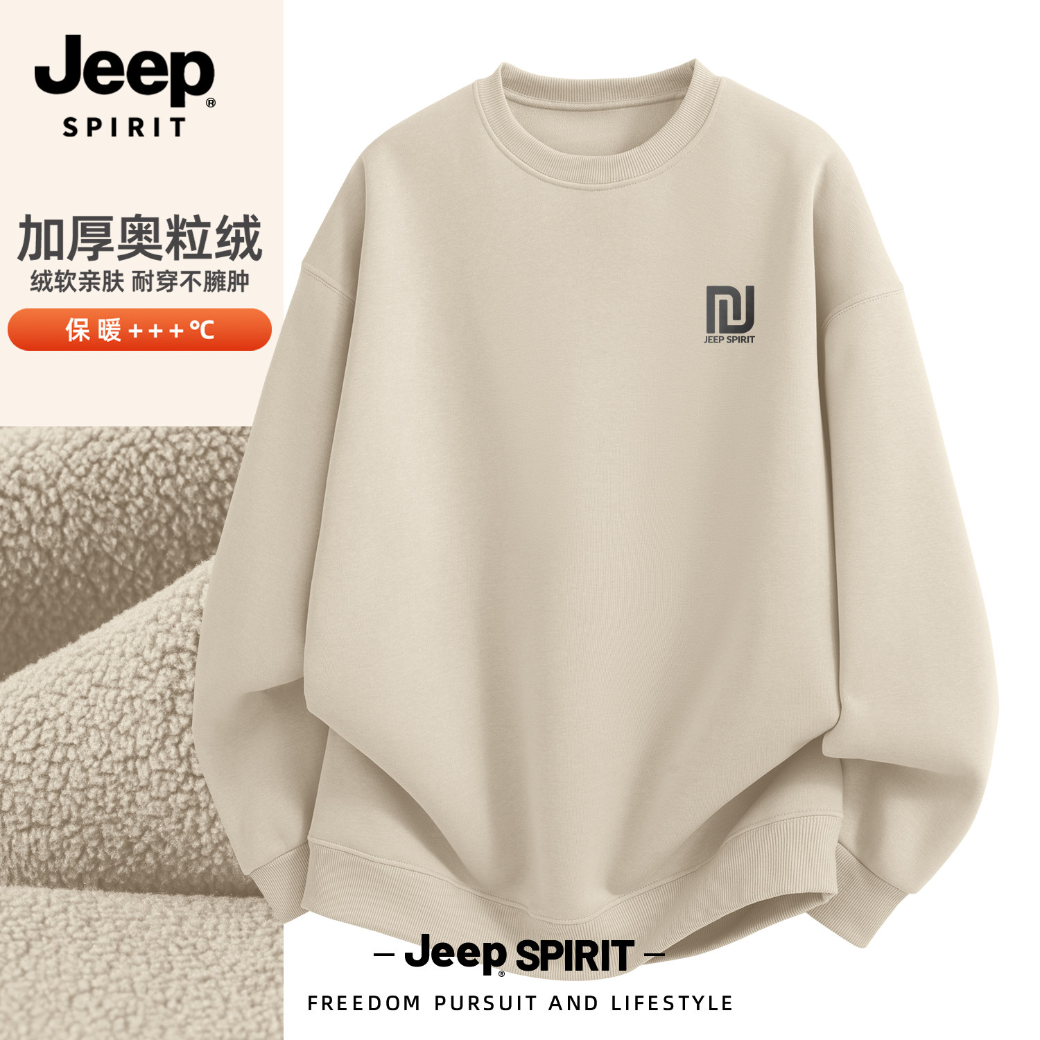 JEEP吉普秋冬奥粒绒加厚卫衣男