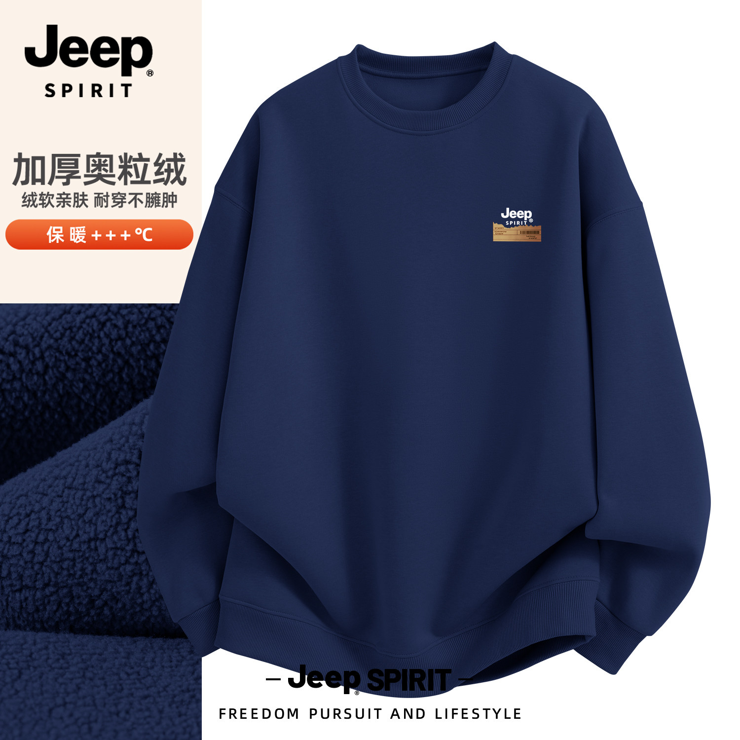 JEEP吉普秋冬男加厚保暖抓绒卫衣