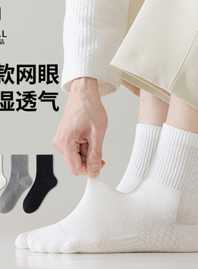 袜子男士中筒袜夏新款黑白色网眼袜薄款无骨棉袜运动吸汗透气短袜