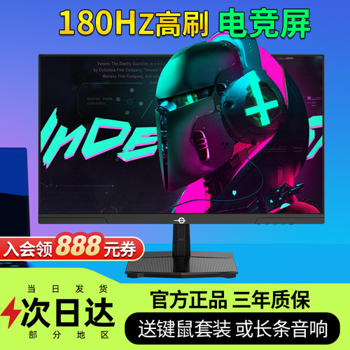 泰坦军团27英寸180Hz显示屏