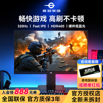 泰坦军团24.5英寸1K320Hz显示器